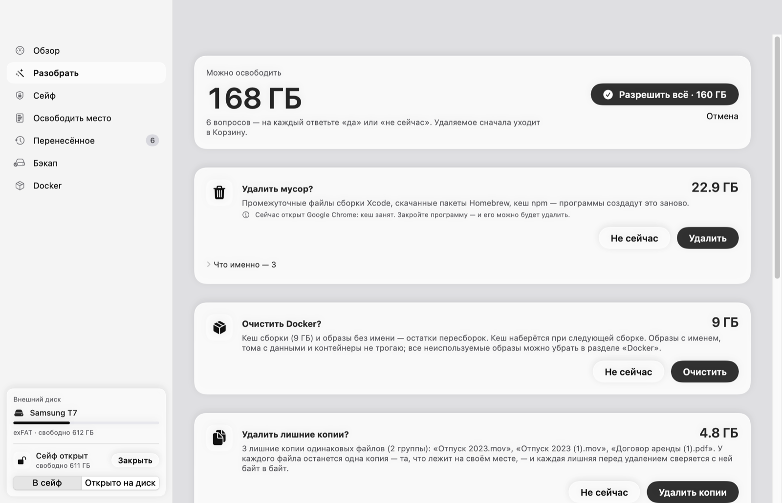 Разобрать: вопросы о найденном с ответами «да» и «не сейчас»