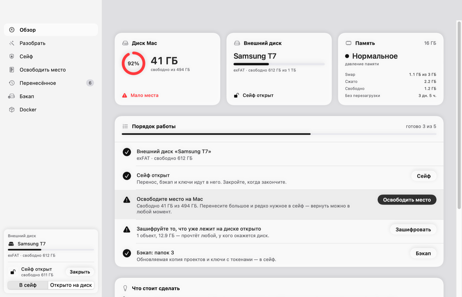 Обзор OffLoadAI: порядок работы, диск Mac и память